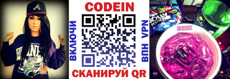 Кодеин Purple Drank  Купить  Мостовской 